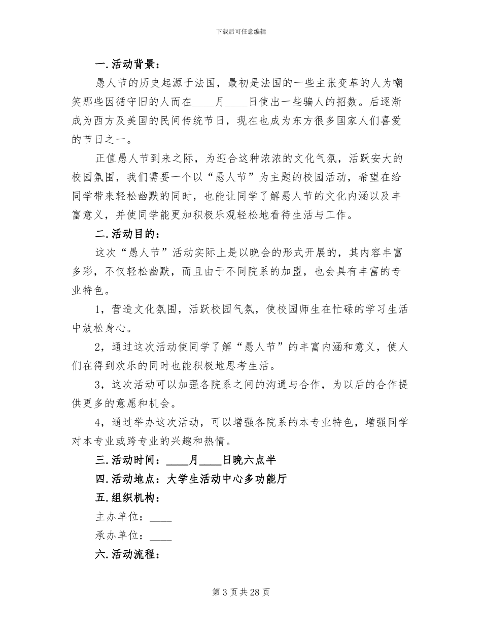 愚人节活动策划方案_第3页