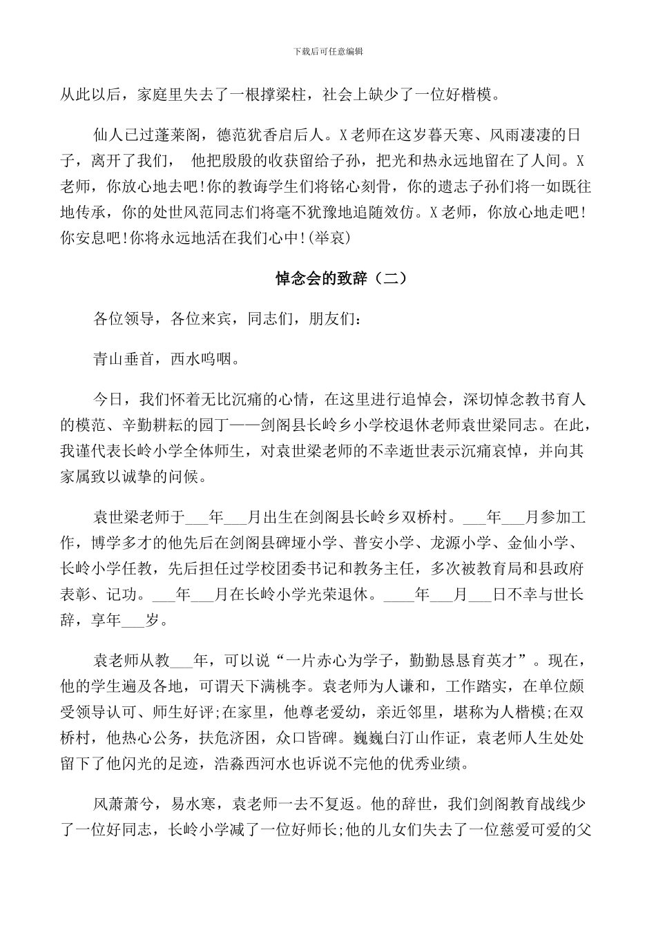 悼念会的致辞汇总合集2024_第2页