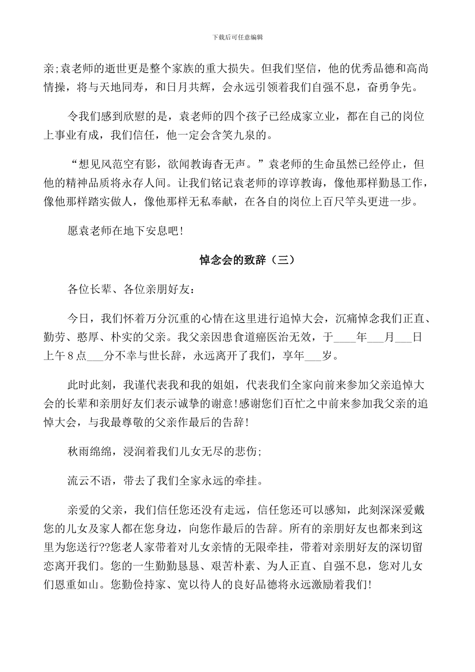 悼念会的致辞汇总合集2024_第3页