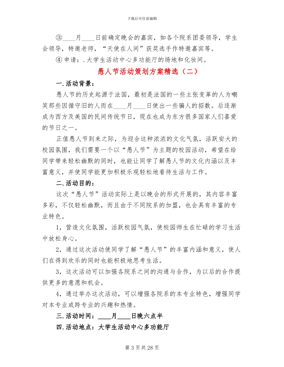 愚人节活动策划方案精选_第3页