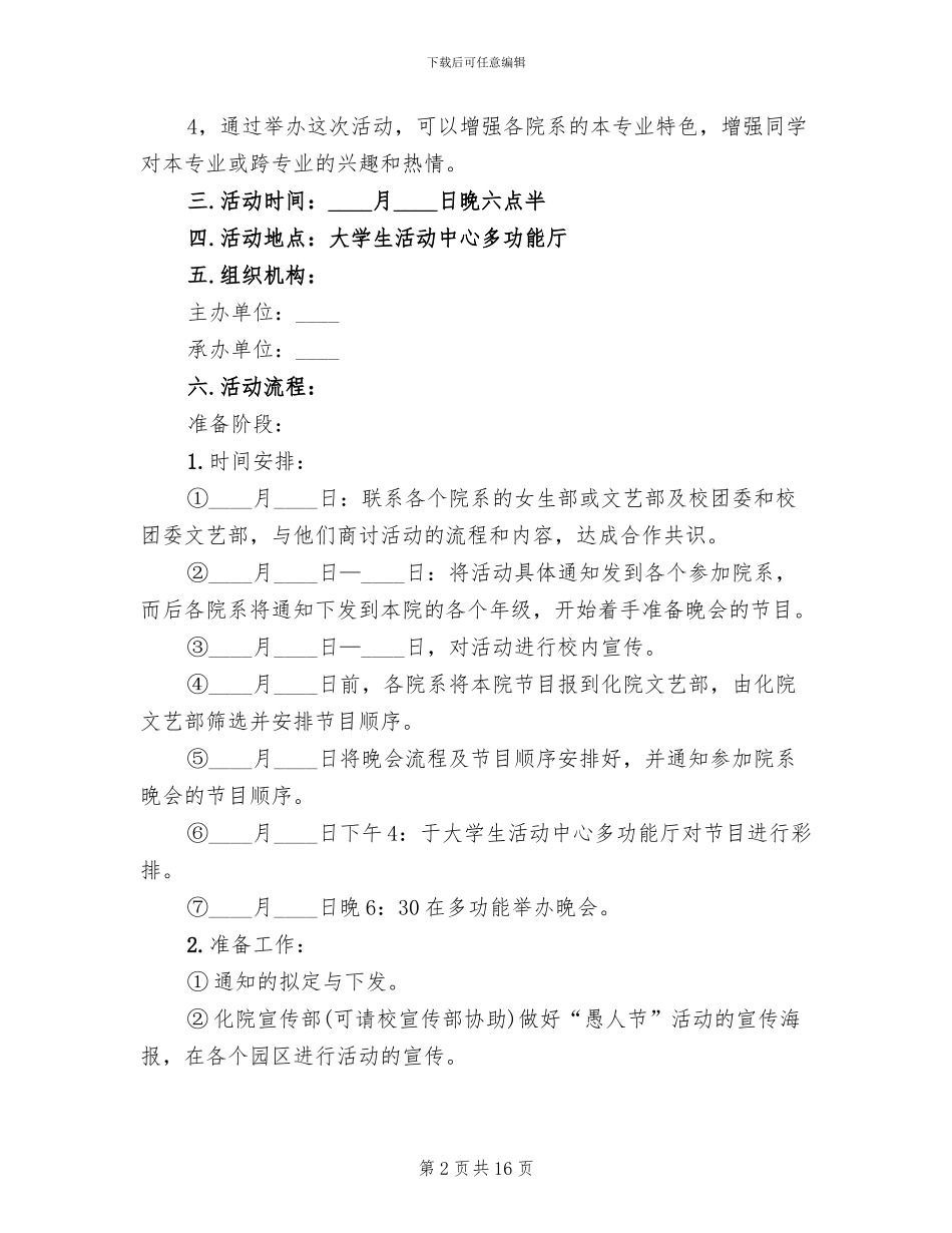 愚人节活动策划方案精选(6篇)_第2页