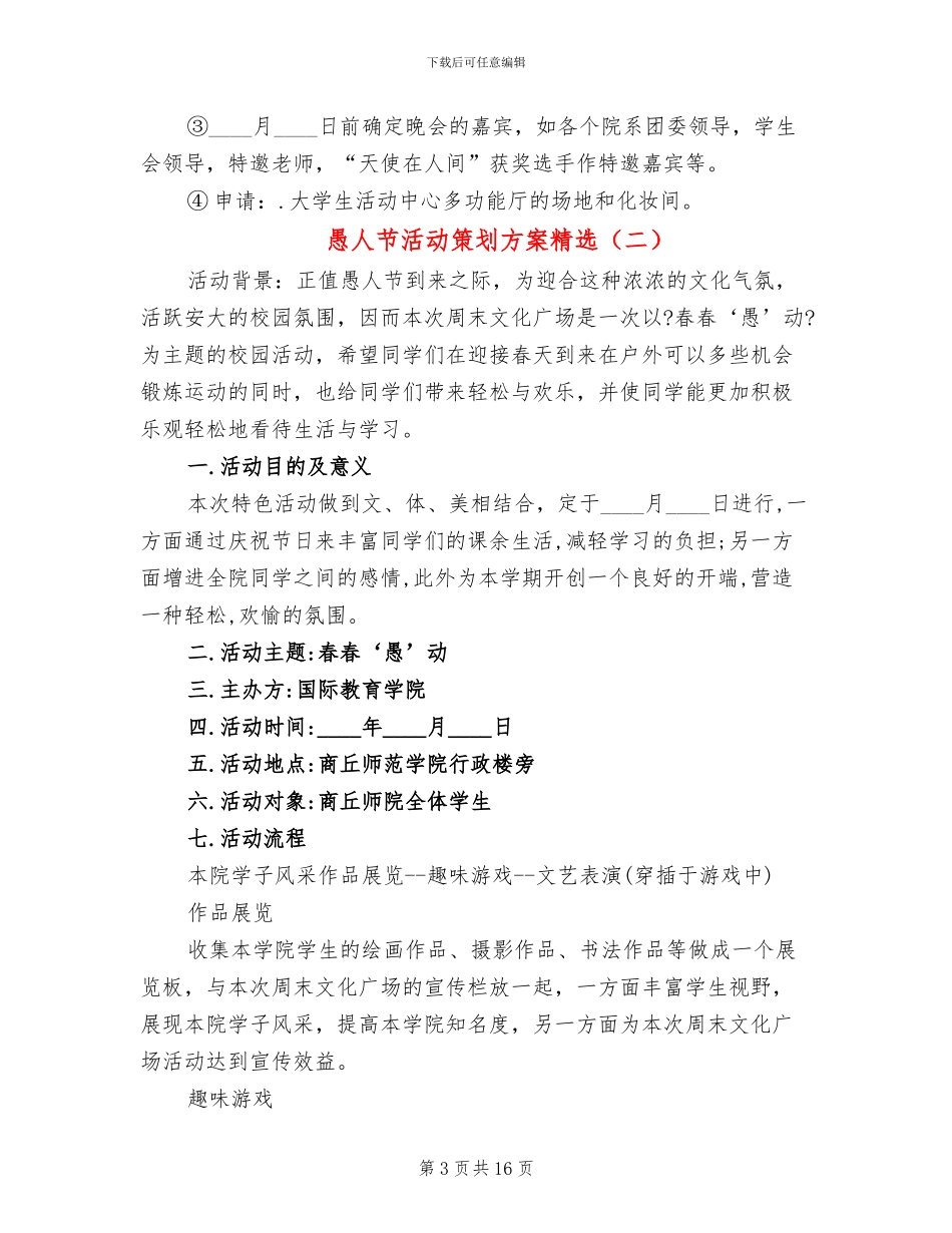 愚人节活动策划方案精选(6篇)_第3页