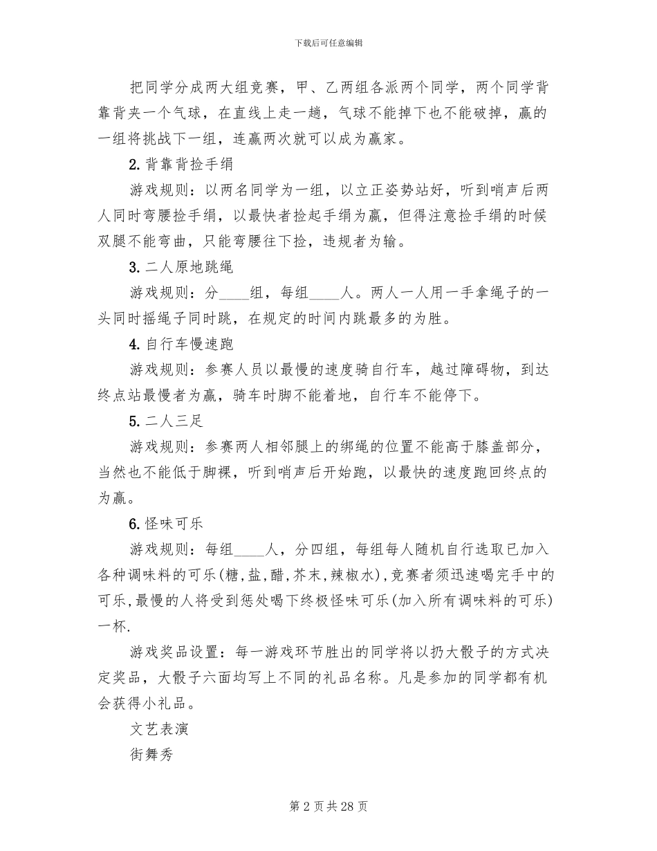 愚人节活动策划方案范文_第2页