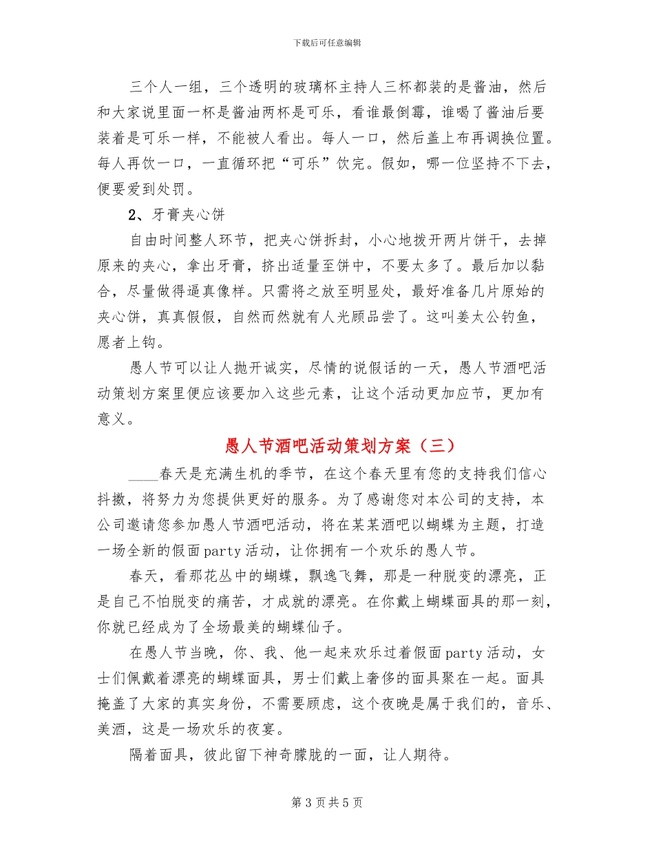 愚人节酒吧活动策划方案_第3页