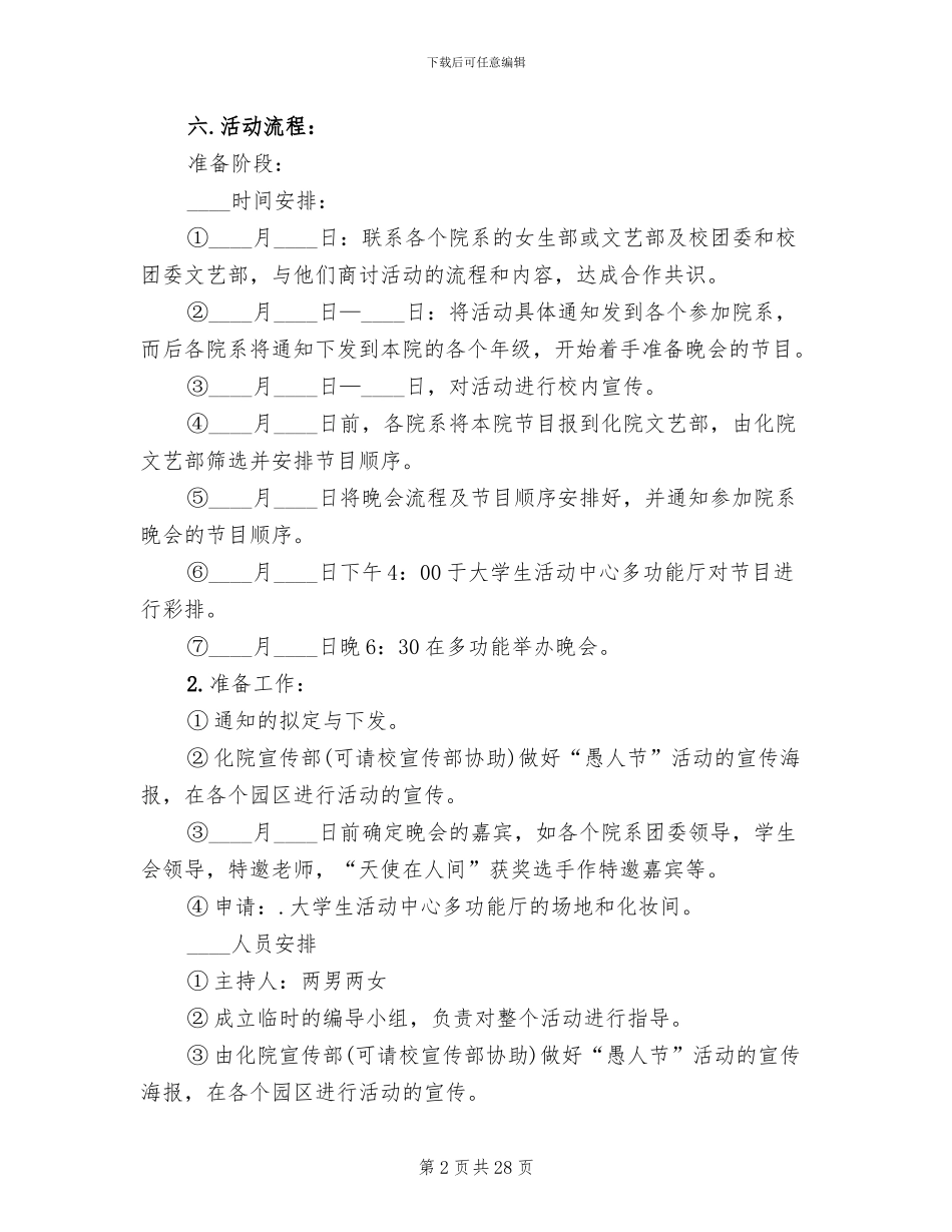 愚人节活动策划设计方案_第2页