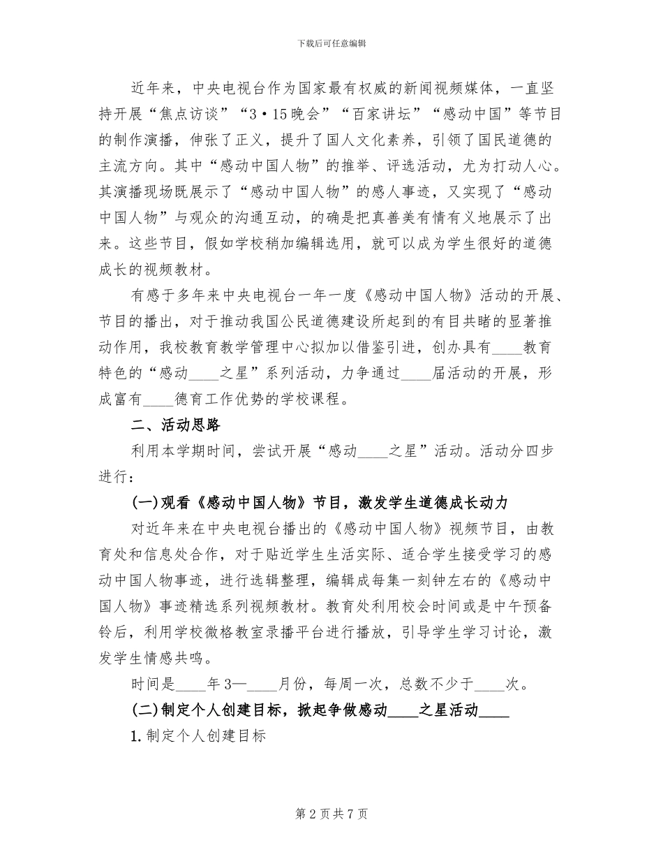 感动校园之星活动方案_第2页