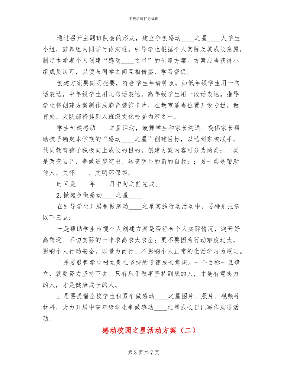 感动校园之星活动方案_第3页