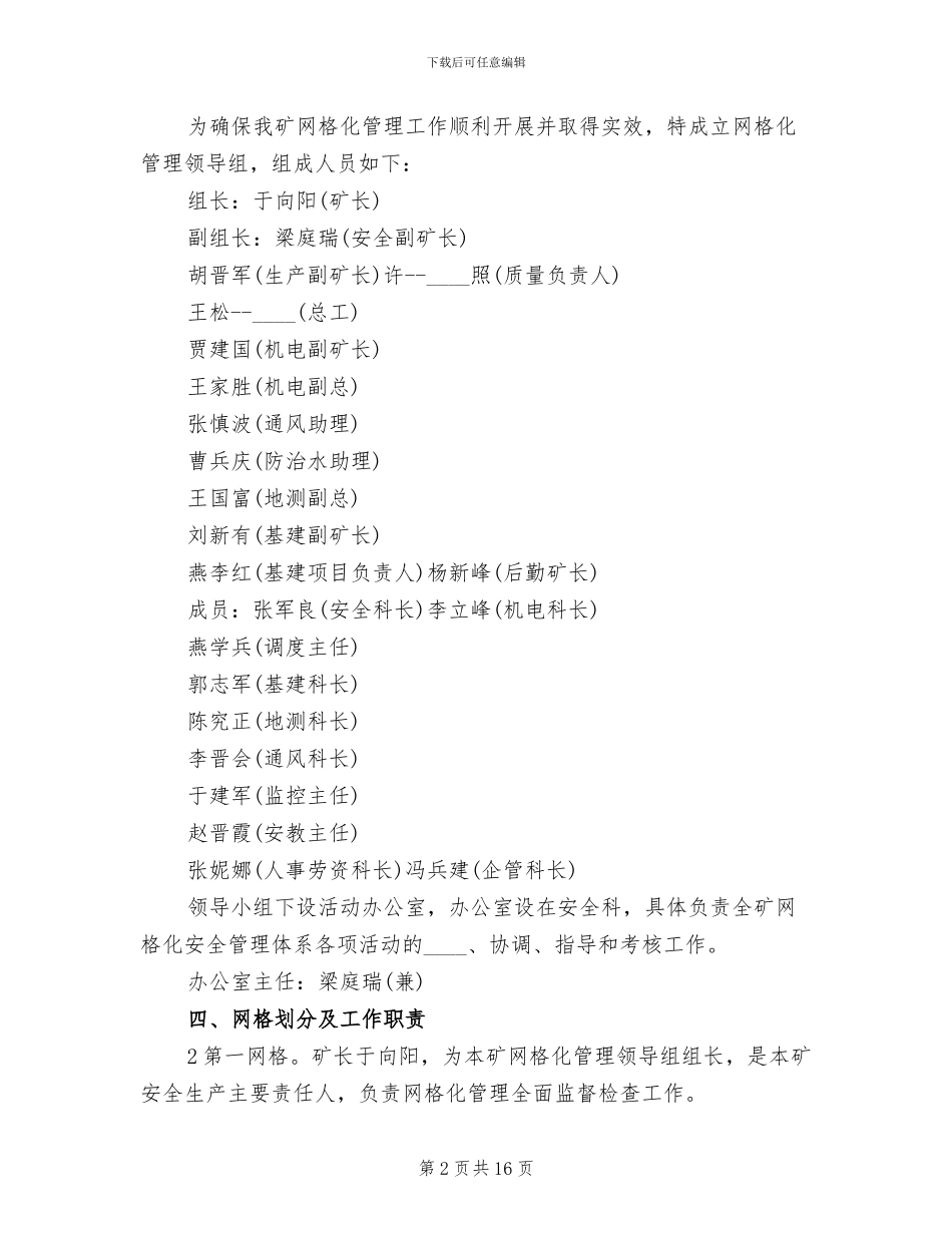 惠阳煤业网格化管理实施方案_第2页