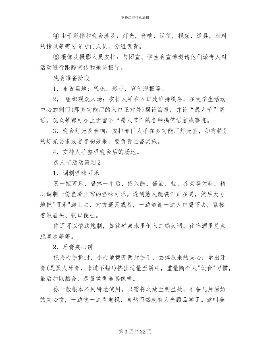 愚人节活动策划设计方案(11篇)_第3页