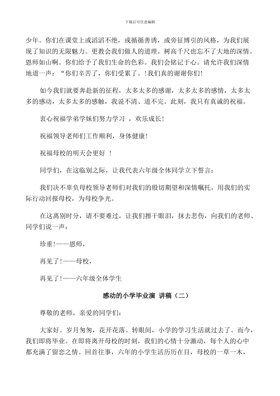 感动的小学毕业演讲稿3分钟_第2页