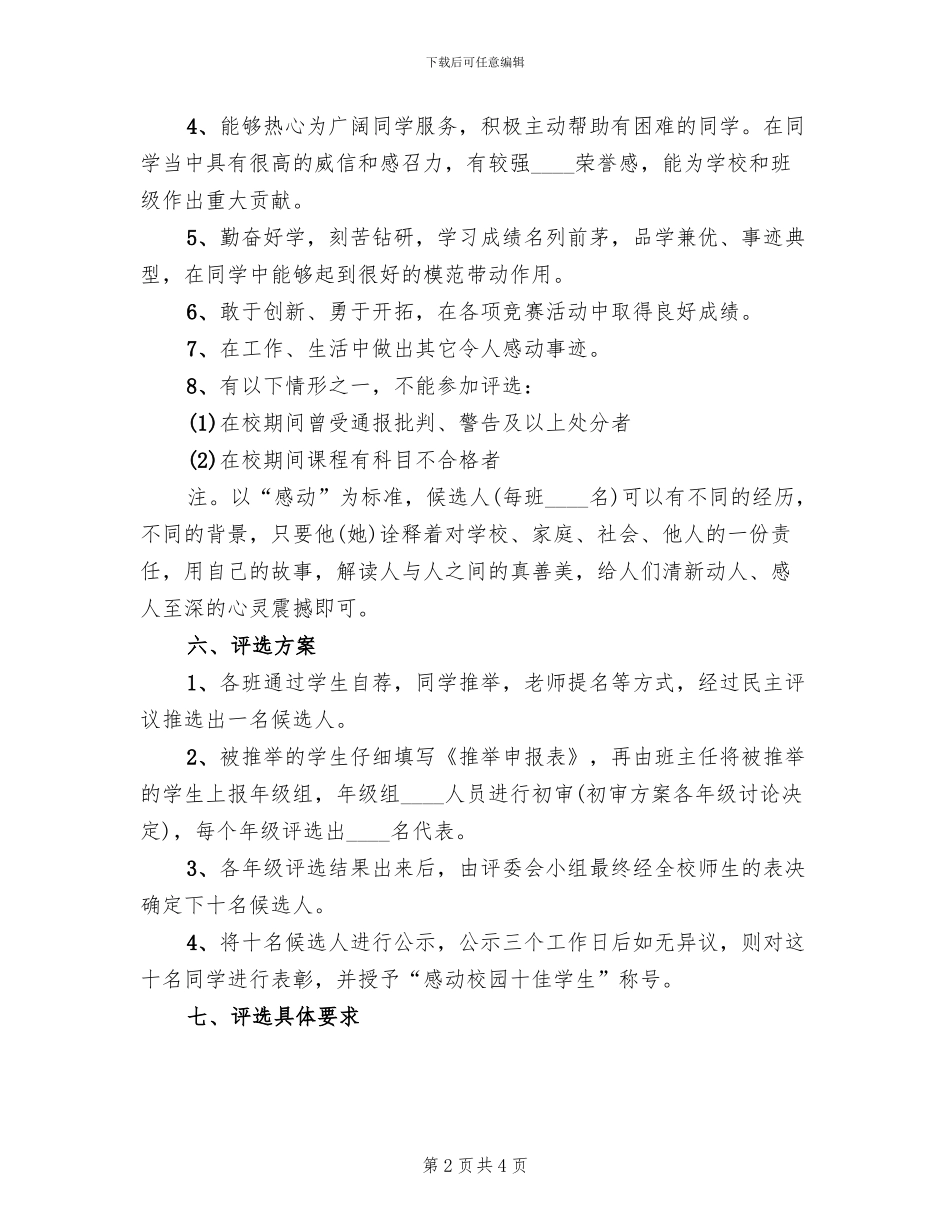 感动校园“十佳”少先队员评选方案范本_第2页