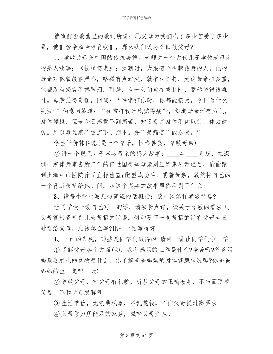 感恩主题班会活动开展方案_第3页