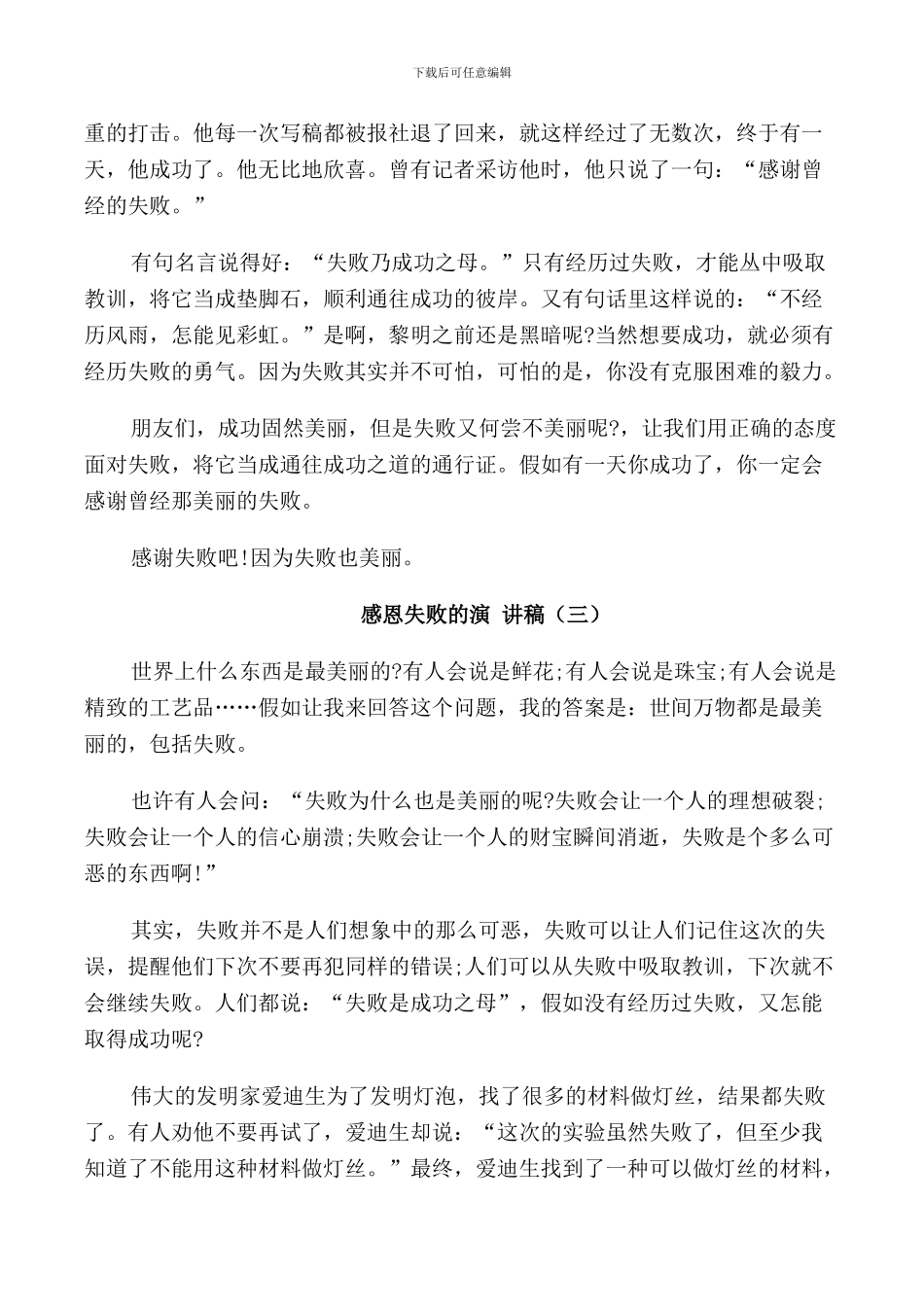 感恩失败的演讲稿2024_第2页