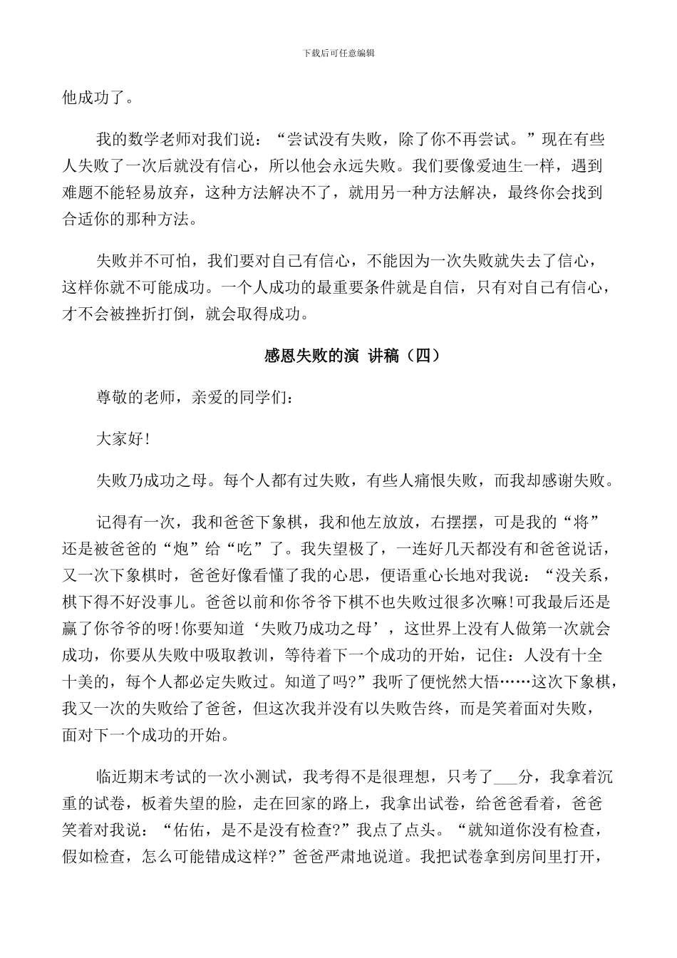 感恩失败的演讲稿2024_第3页