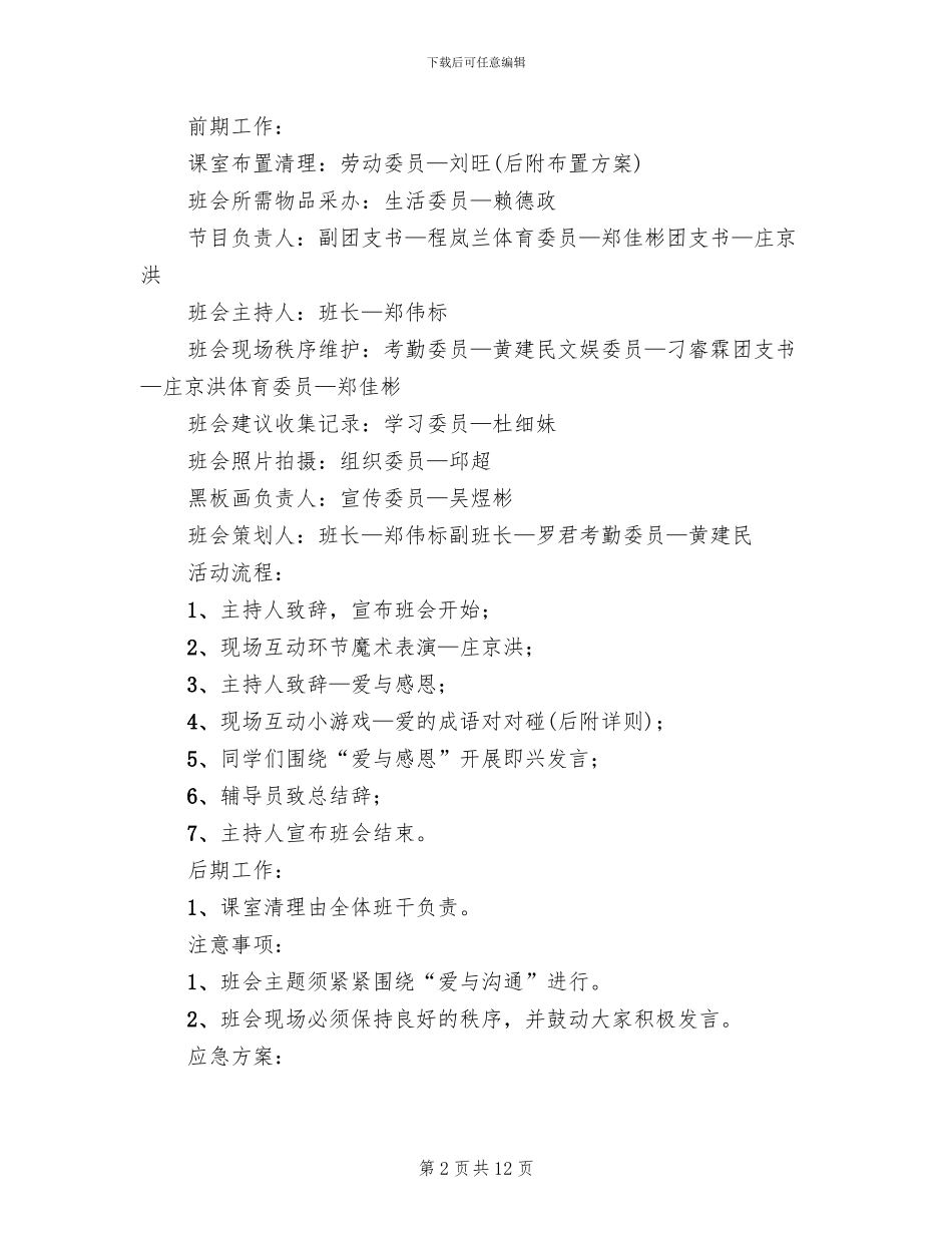 感恩主题班会策划方案_第2页