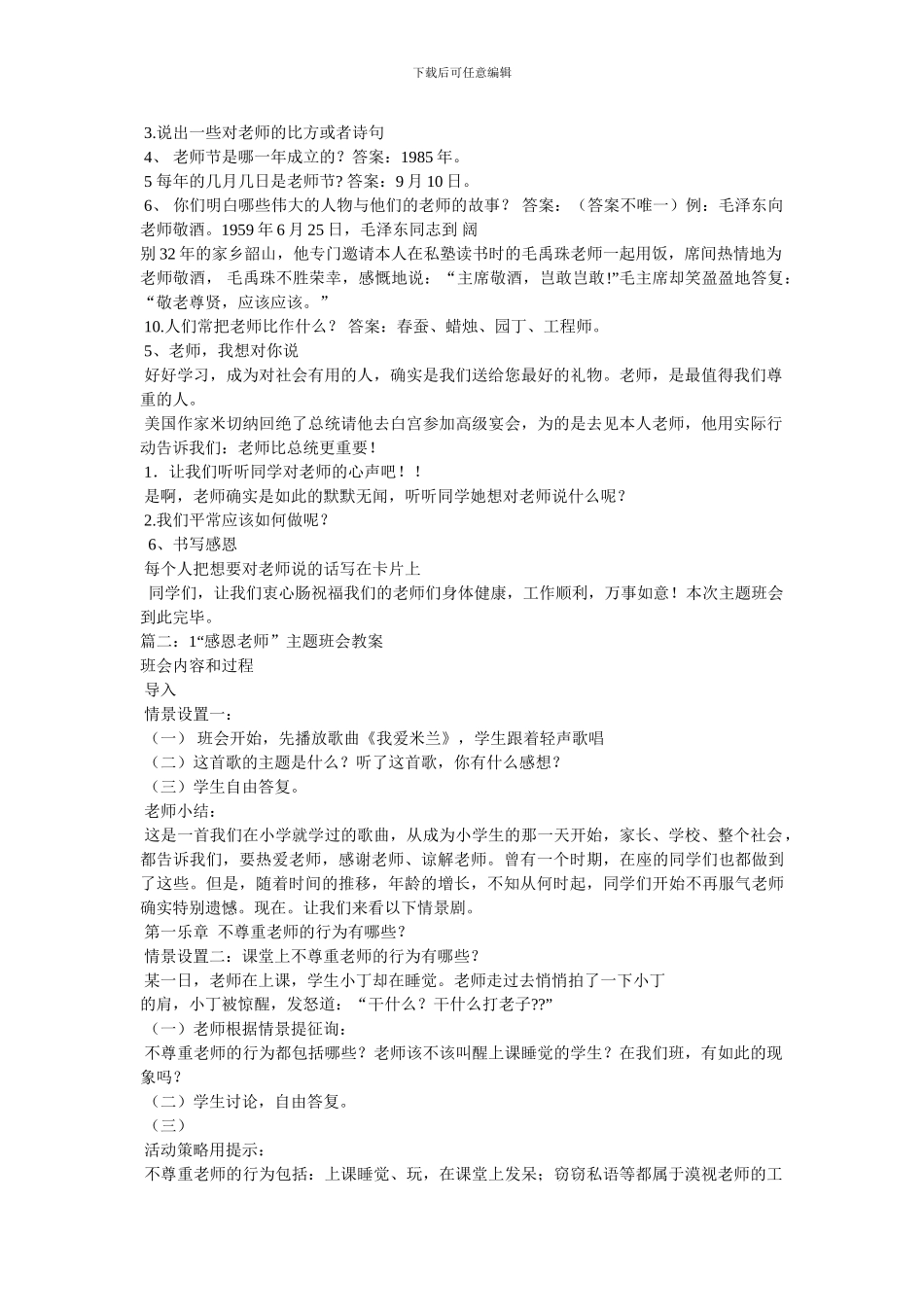 感恩学校、老师、同学主题班会教案_第2页