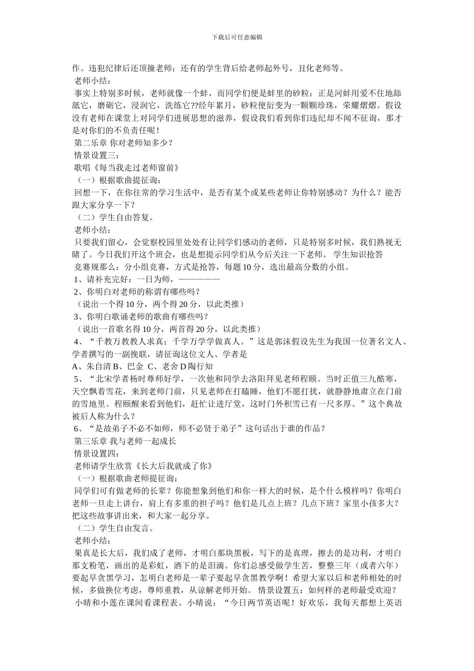 感恩学校、老师、同学主题班会教案_第3页