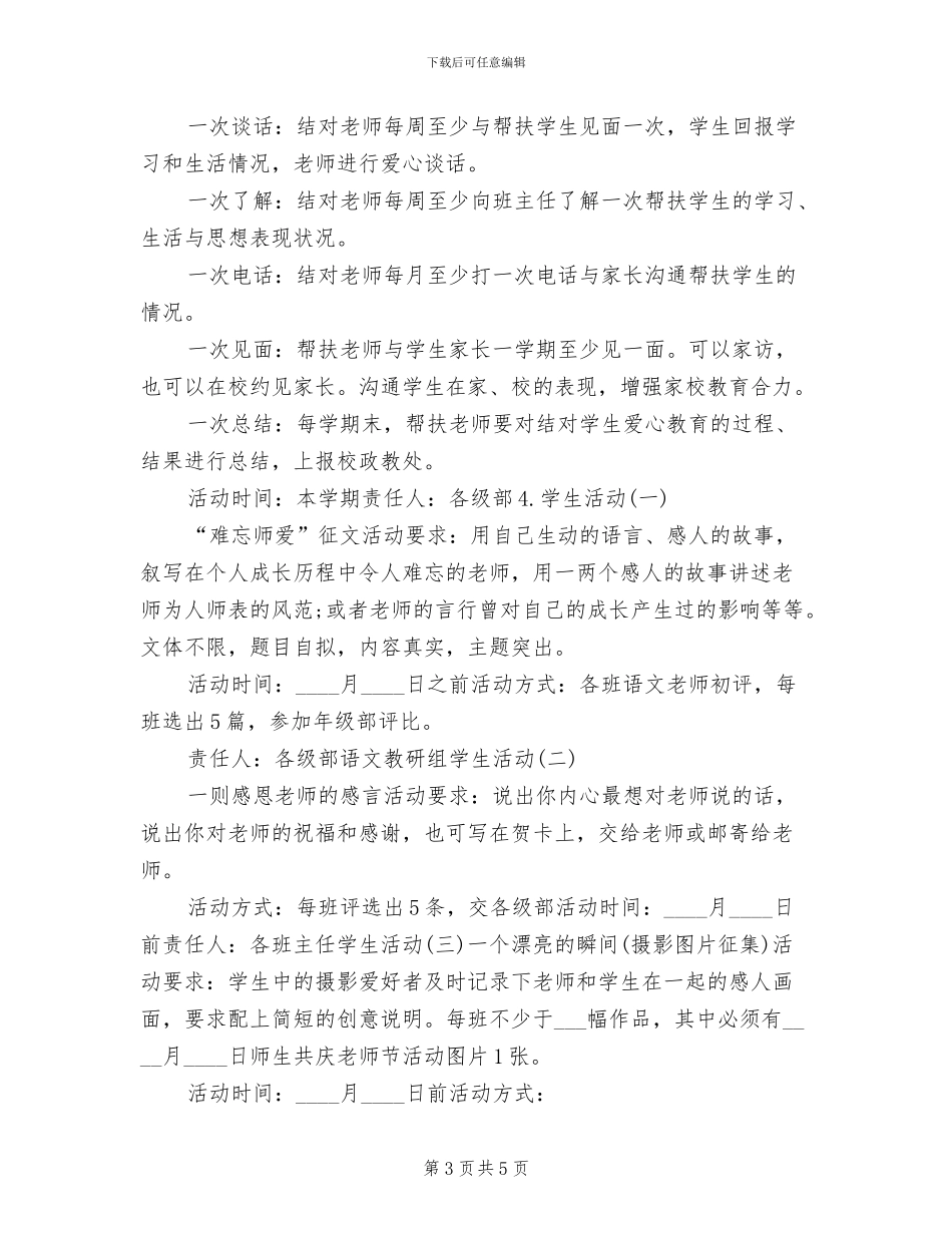 感恩教师节活动方案范本(2篇)_第3页