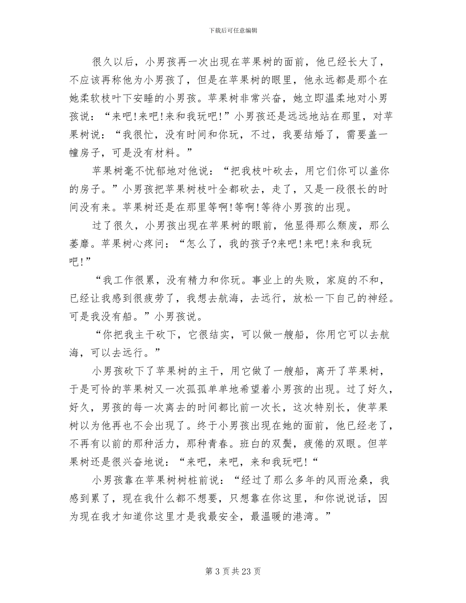 感恩教育主题班会活动方案_第3页