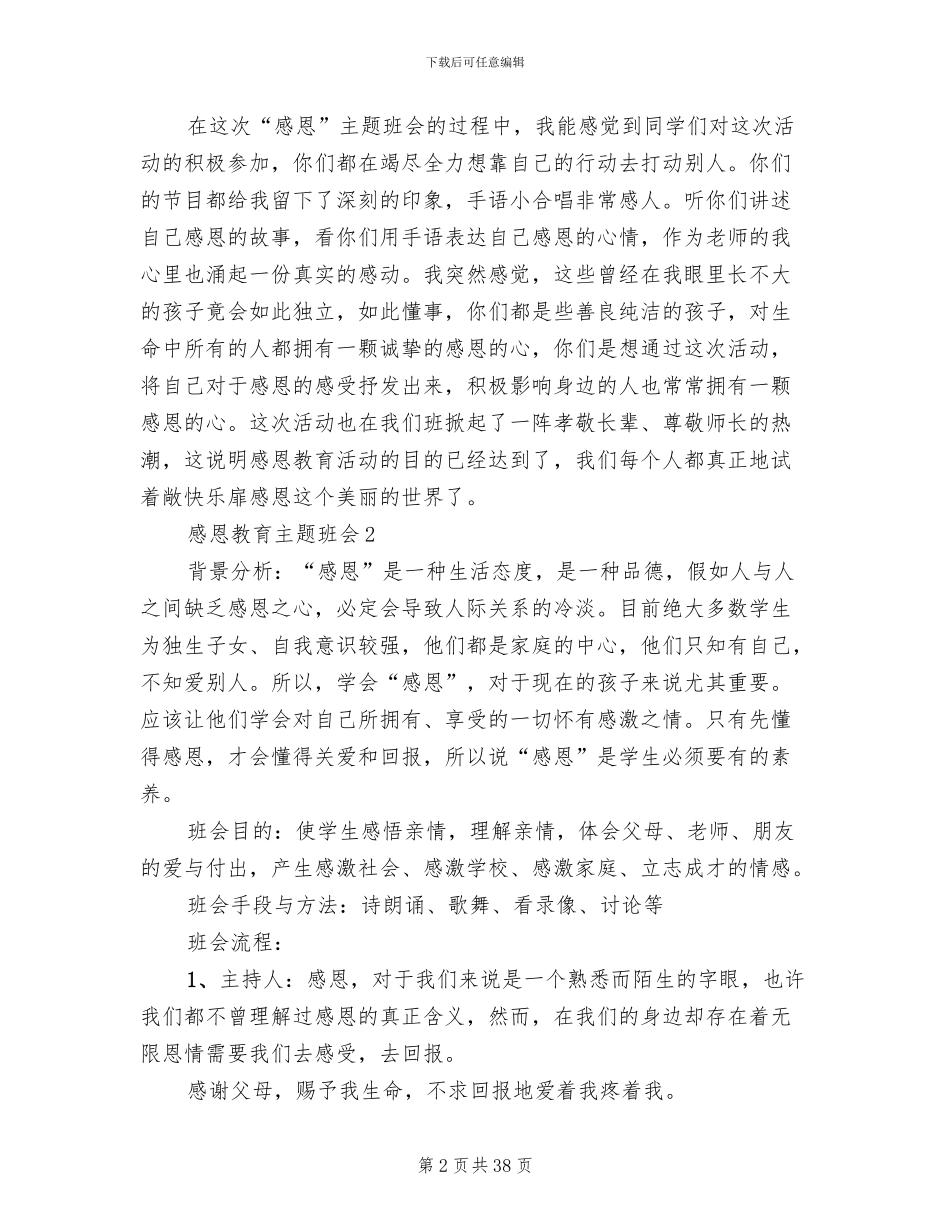 感恩教育主题班会开展方案(3篇)_第2页