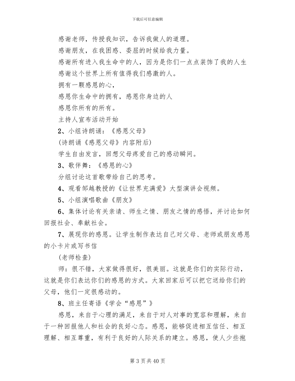 感恩教育主题班会开展方案_第3页