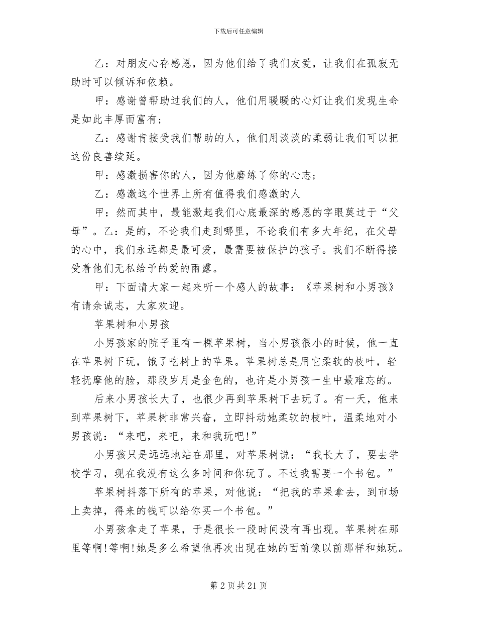 感恩教育主题班会活动方案(2篇)_第2页