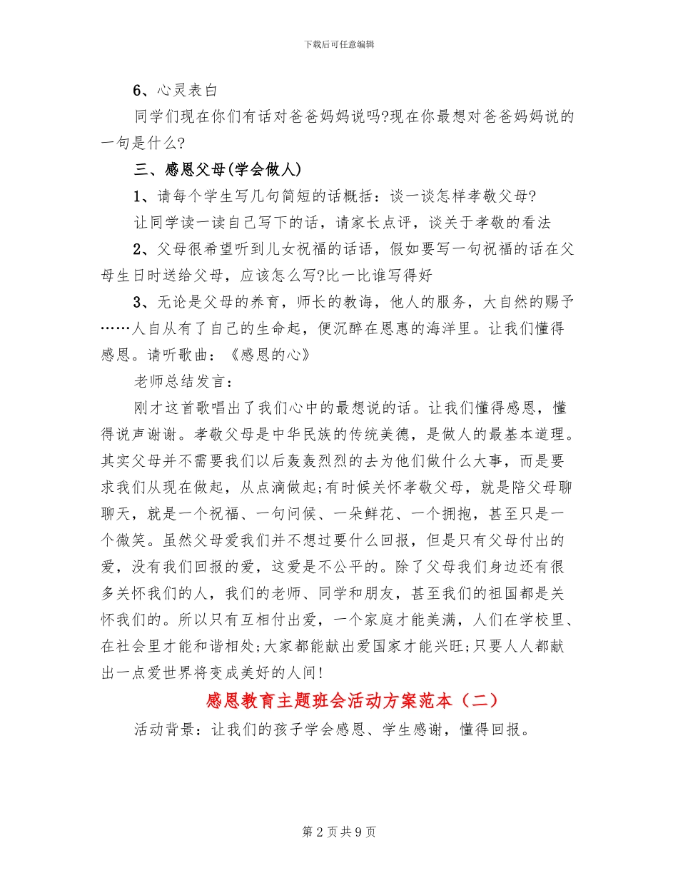 感恩教育主题班会活动方案范本_第2页