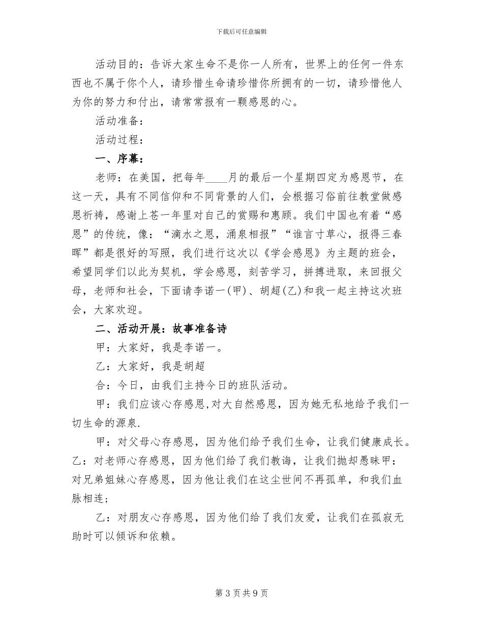 感恩教育主题班会活动方案范本_第3页