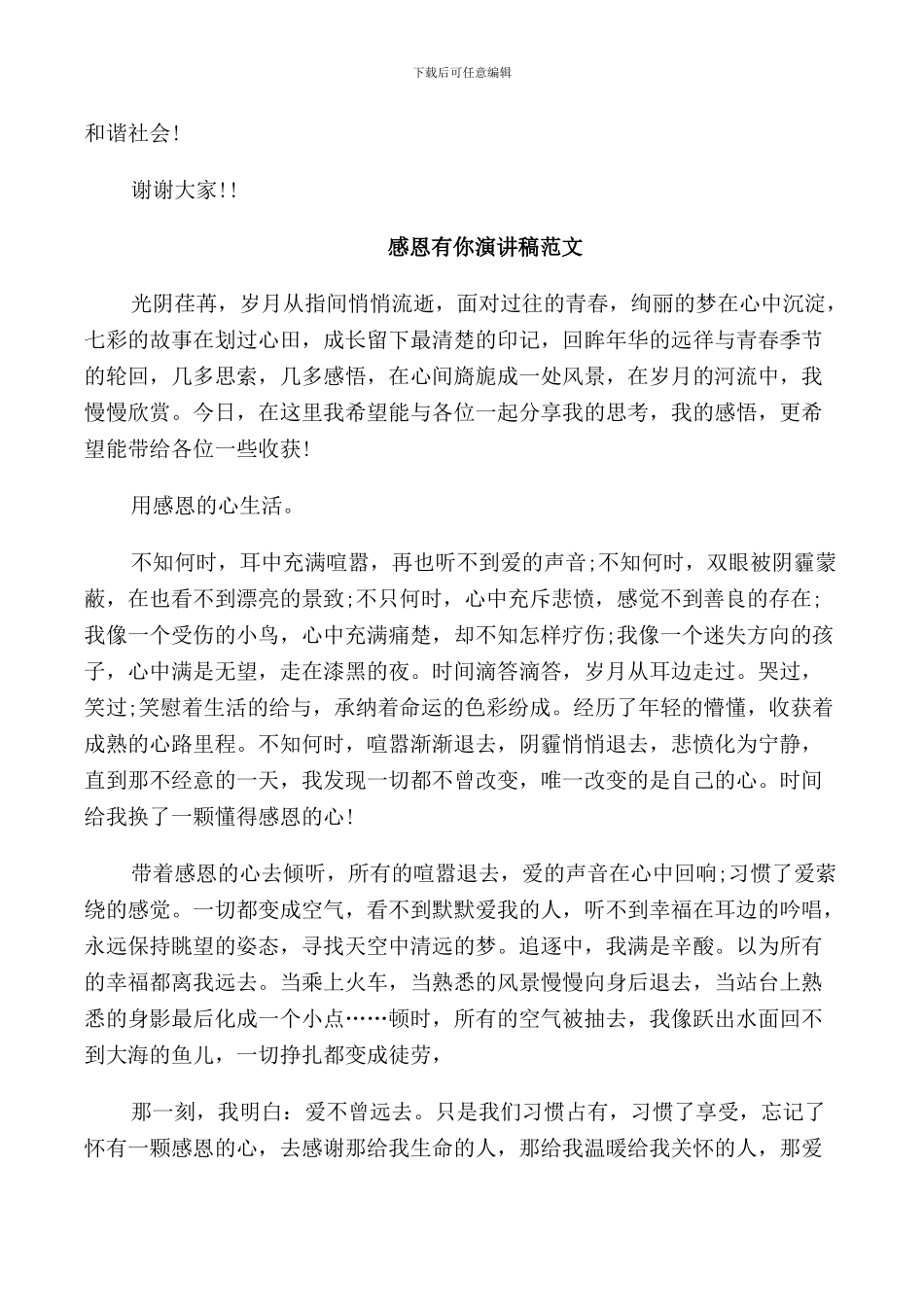 感恩有你演讲稿_第2页