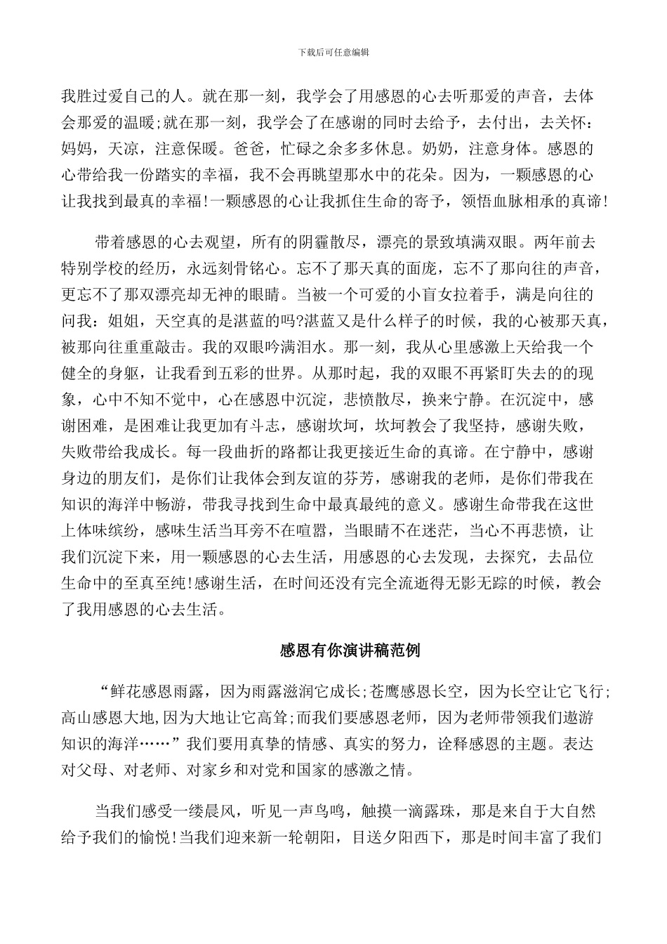 感恩有你演讲稿_第3页