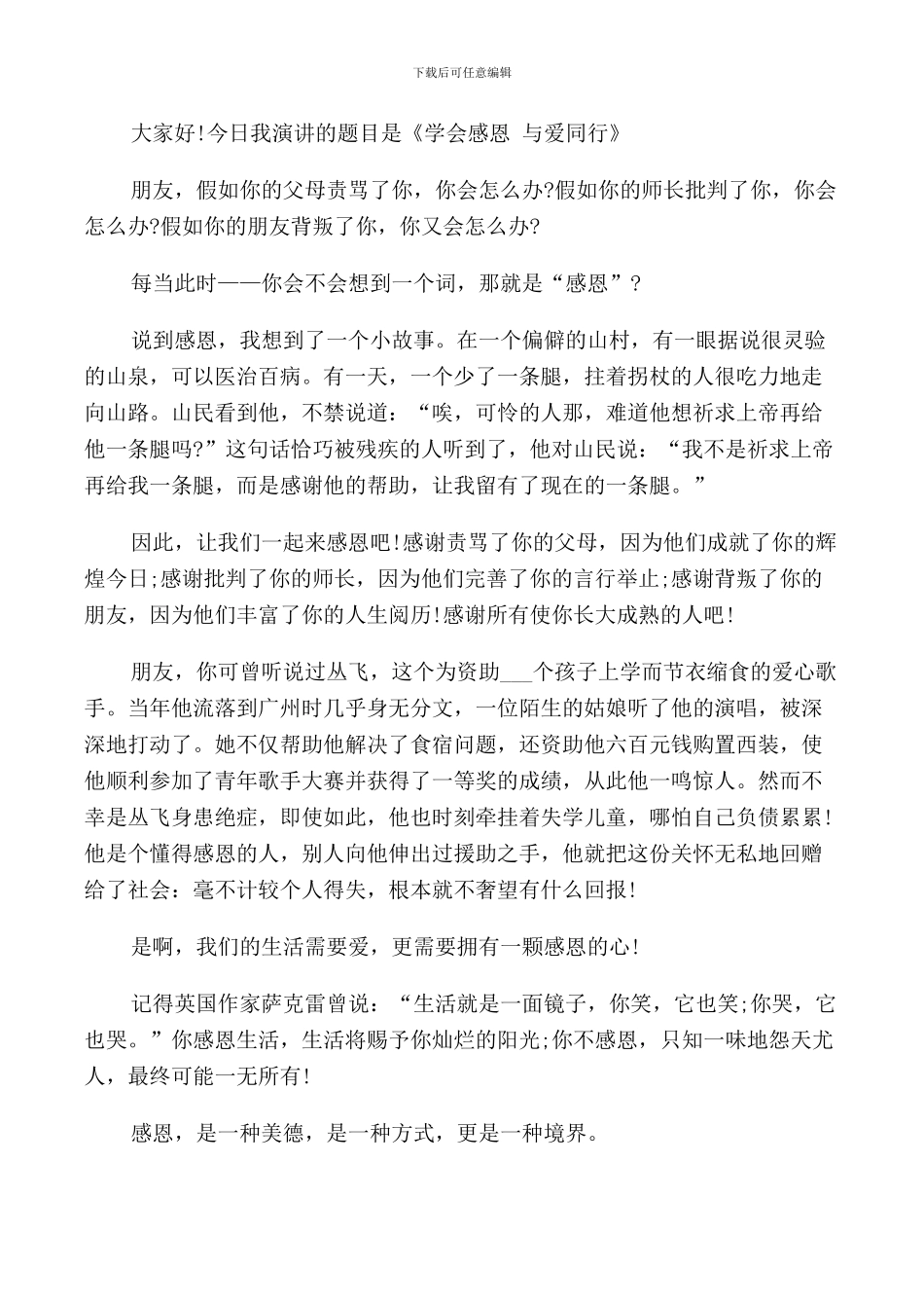 感恩母亲的演讲稿美文5篇_第2页