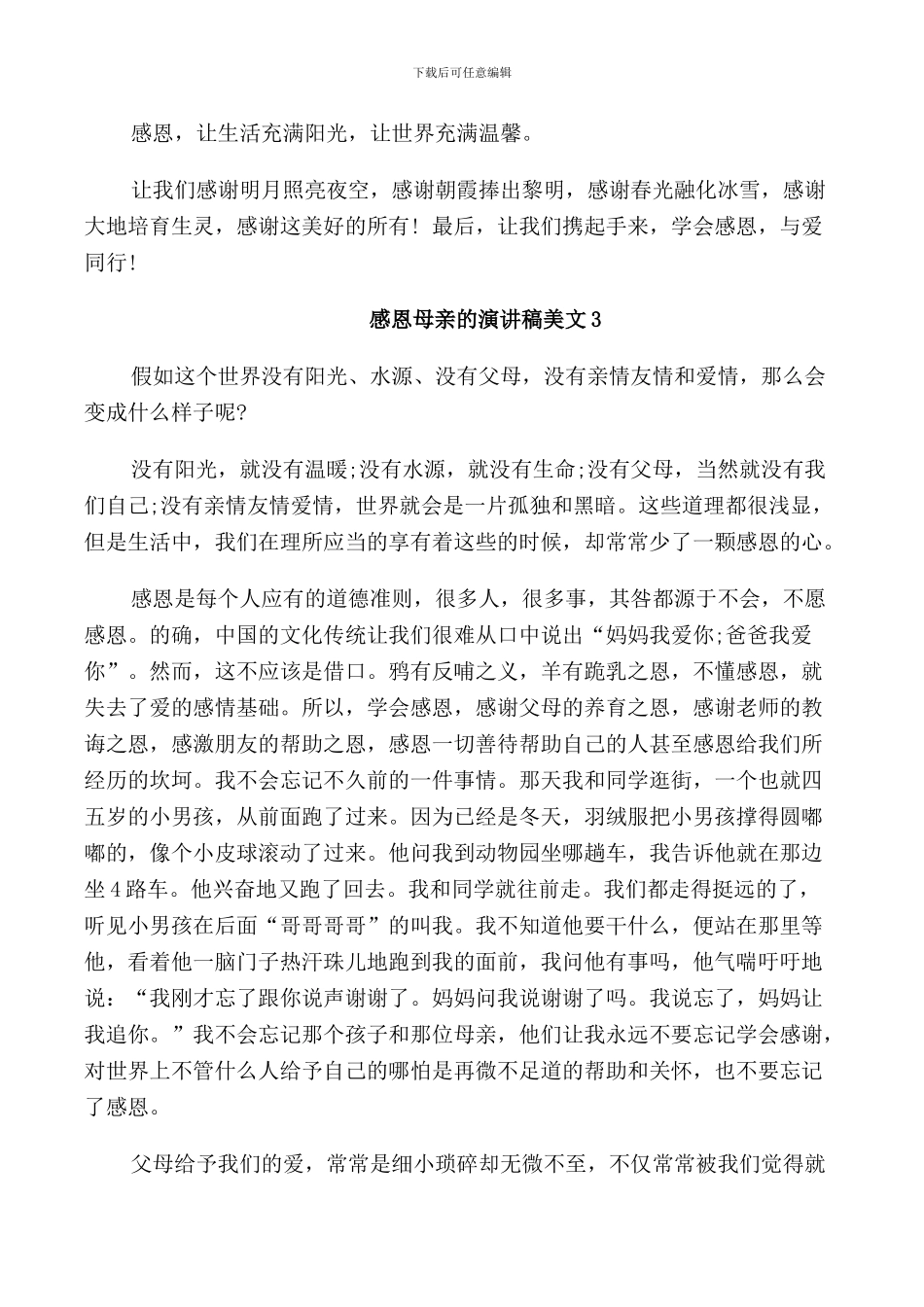 感恩母亲的演讲稿美文5篇_第3页