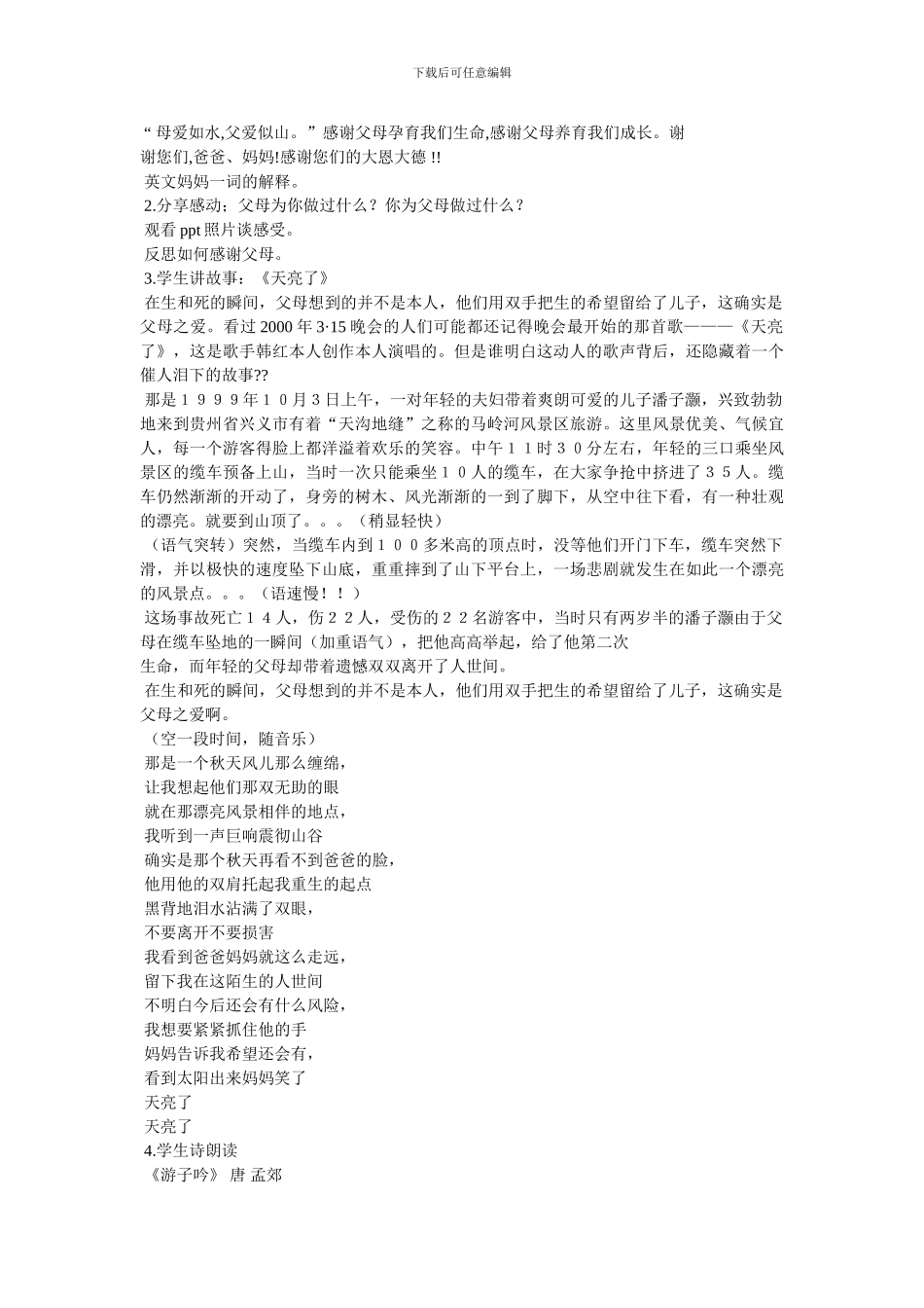 感恩主题班会《感恩的心》主题班会教案_第2页