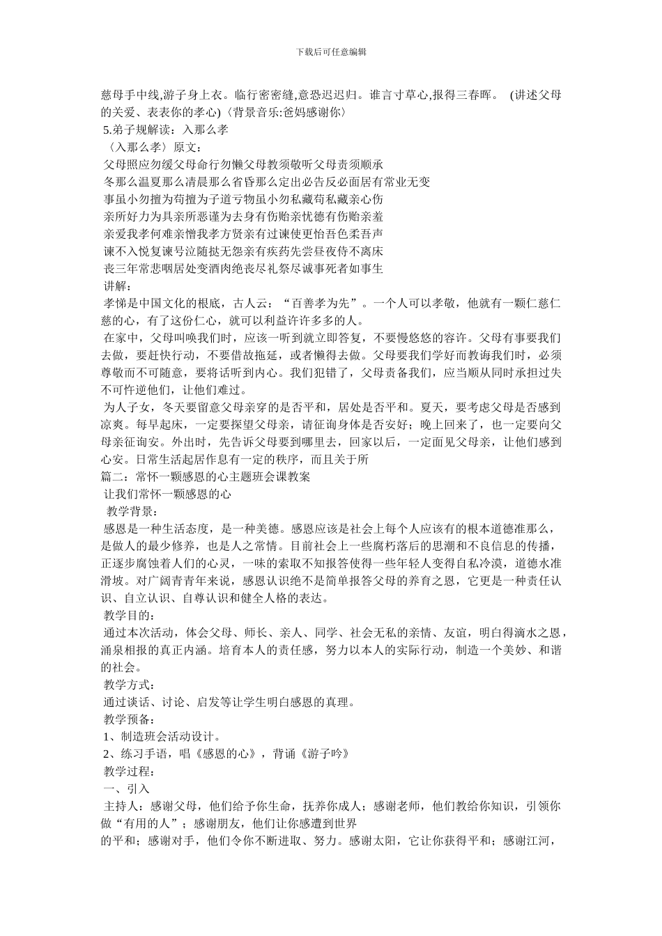 感恩主题班会《感恩的心》主题班会教案_第3页