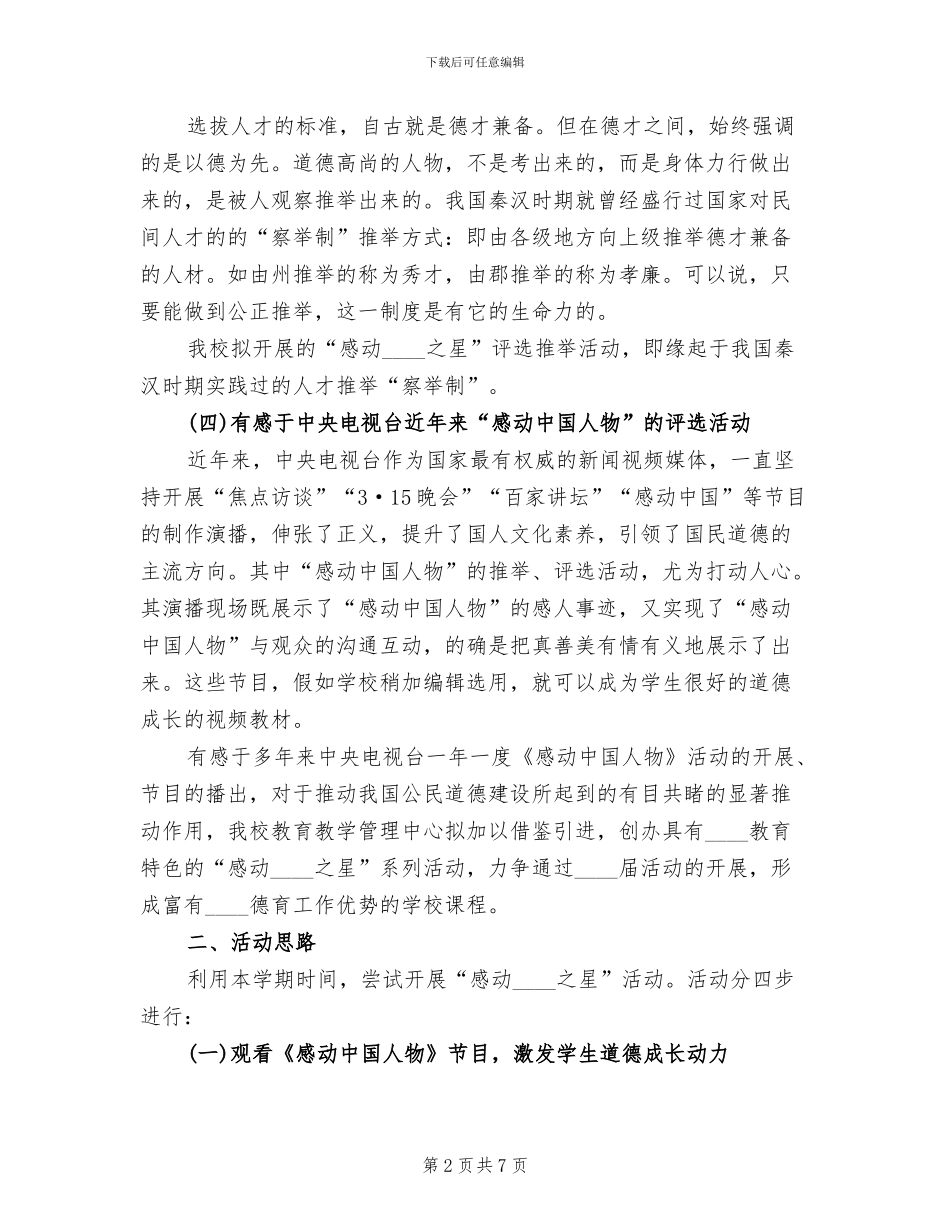 感动校园之星活动方案范文_第2页