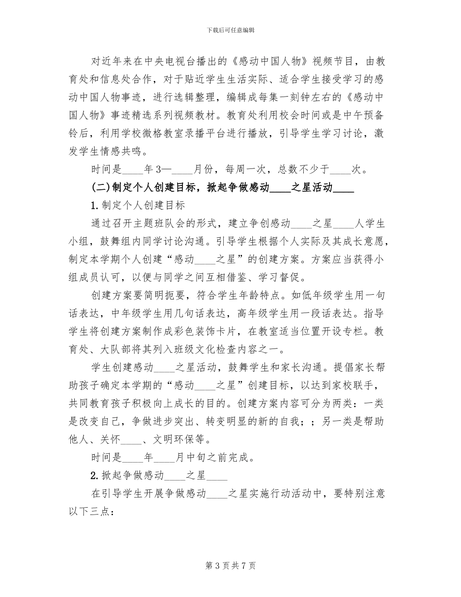 感动校园之星活动方案范文_第3页