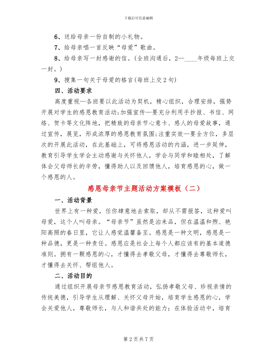 感恩母亲节主题活动方案模板_第2页