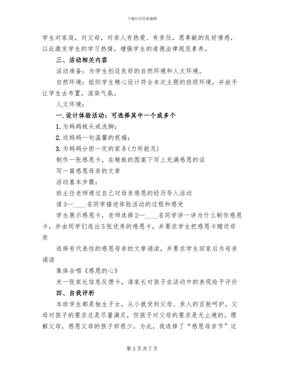 感恩母亲节主题活动方案模板_第3页