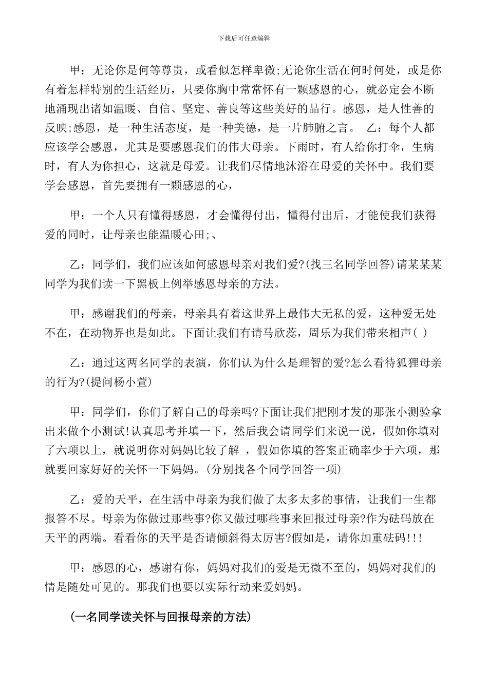 感恩母亲节活动主持词_第2页