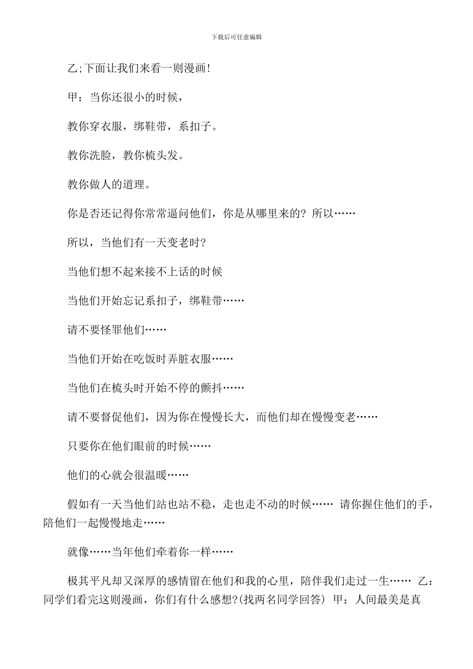 感恩母亲节活动主持词_第3页