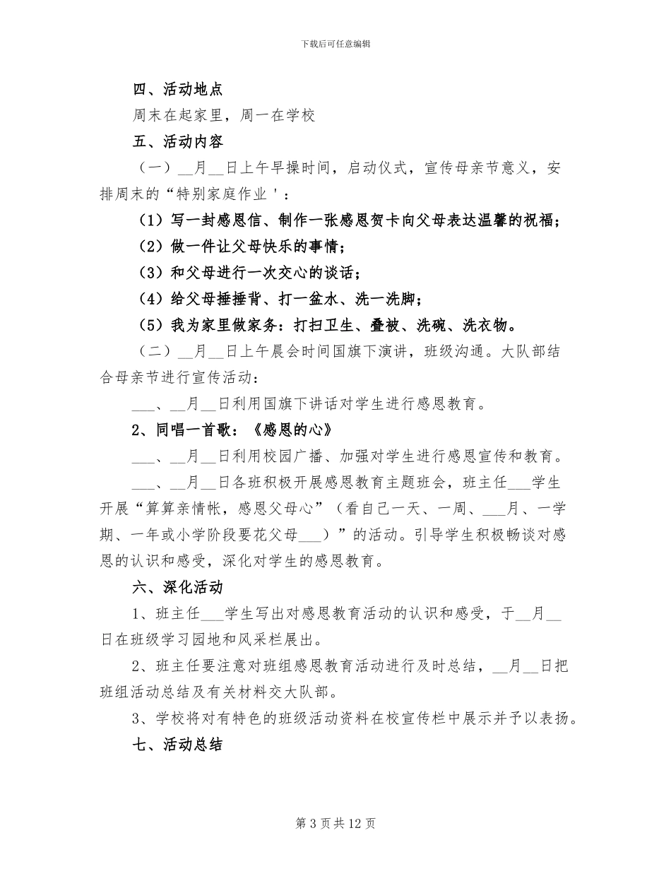 感恩母亲节活动总结2024_第3页