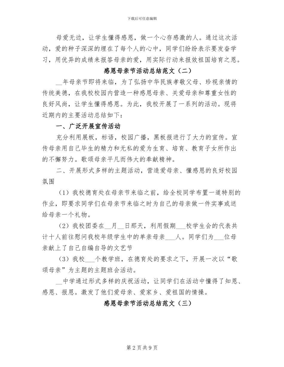 感恩母亲节活动总结范文2024年_第2页