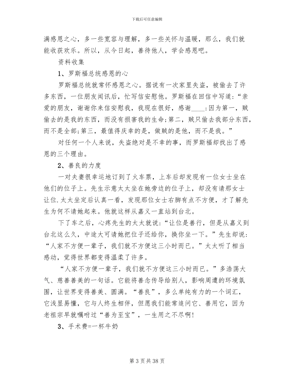 感恩主题班会活动设计方案_第3页