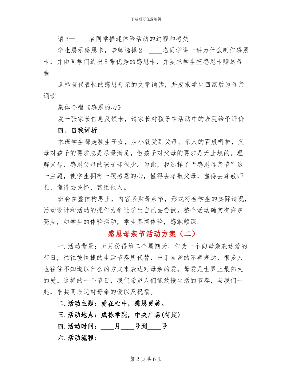 感恩母亲节活动方案(4篇)_第2页