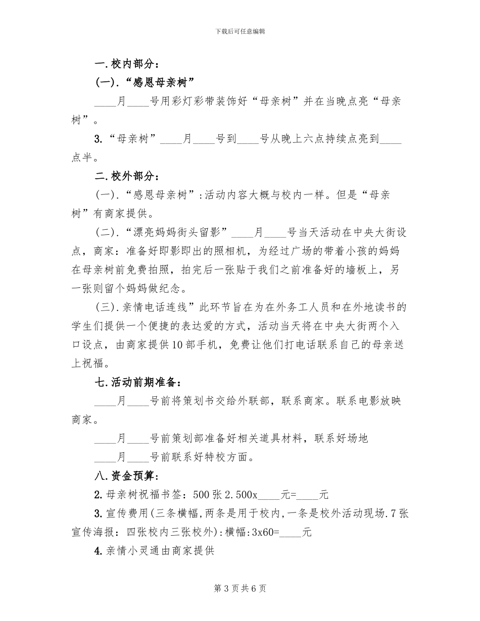 感恩母亲节活动方案(4篇)_第3页