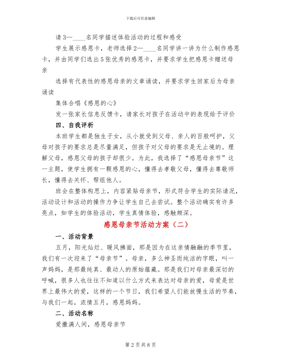 感恩母亲节活动方案_第2页