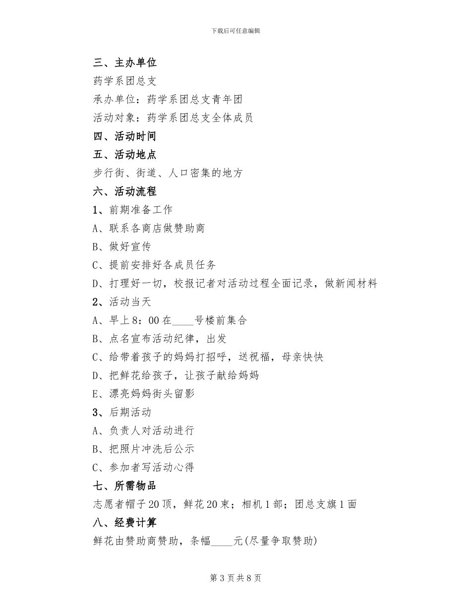 感恩母亲节活动方案_第3页