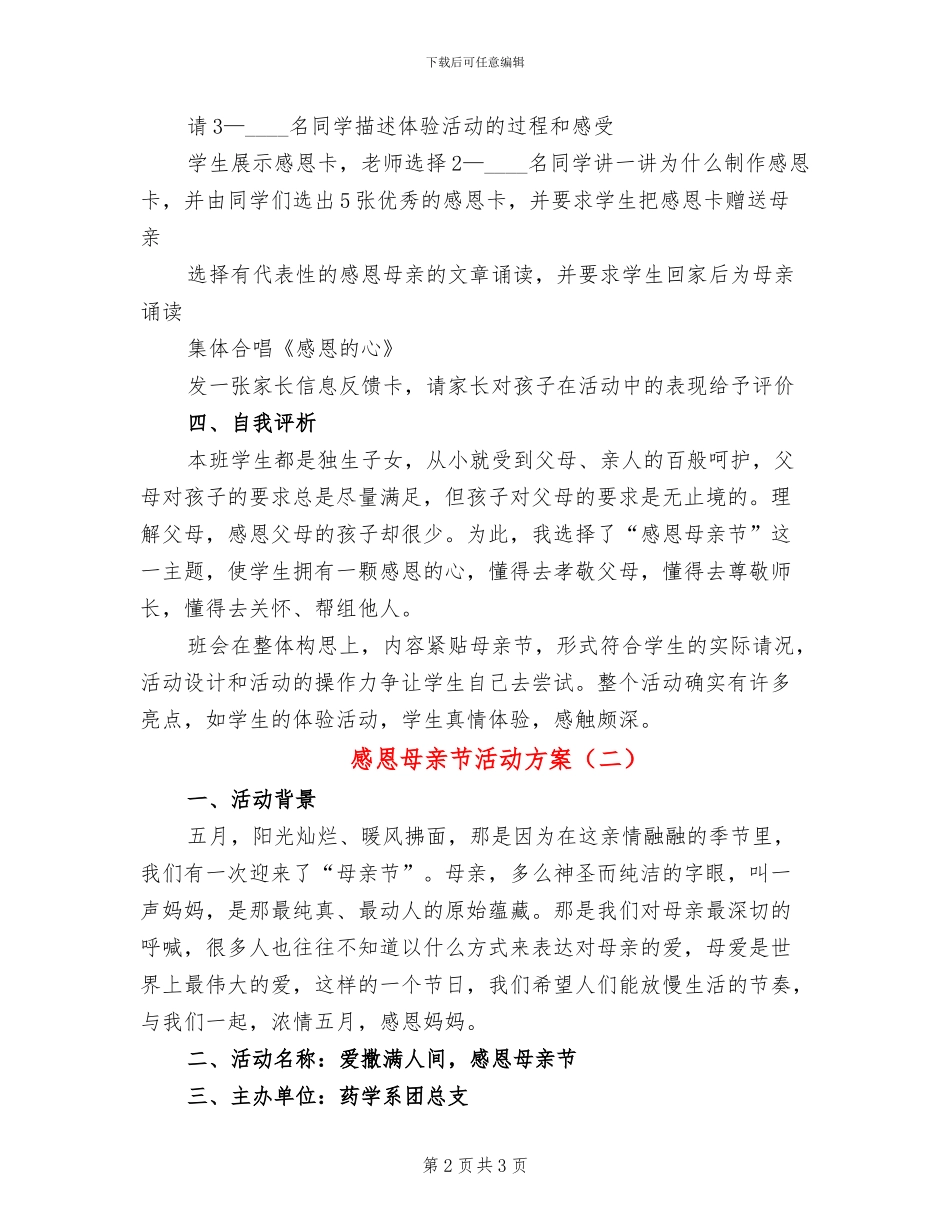 感恩母亲节活动方案(2篇)_第2页