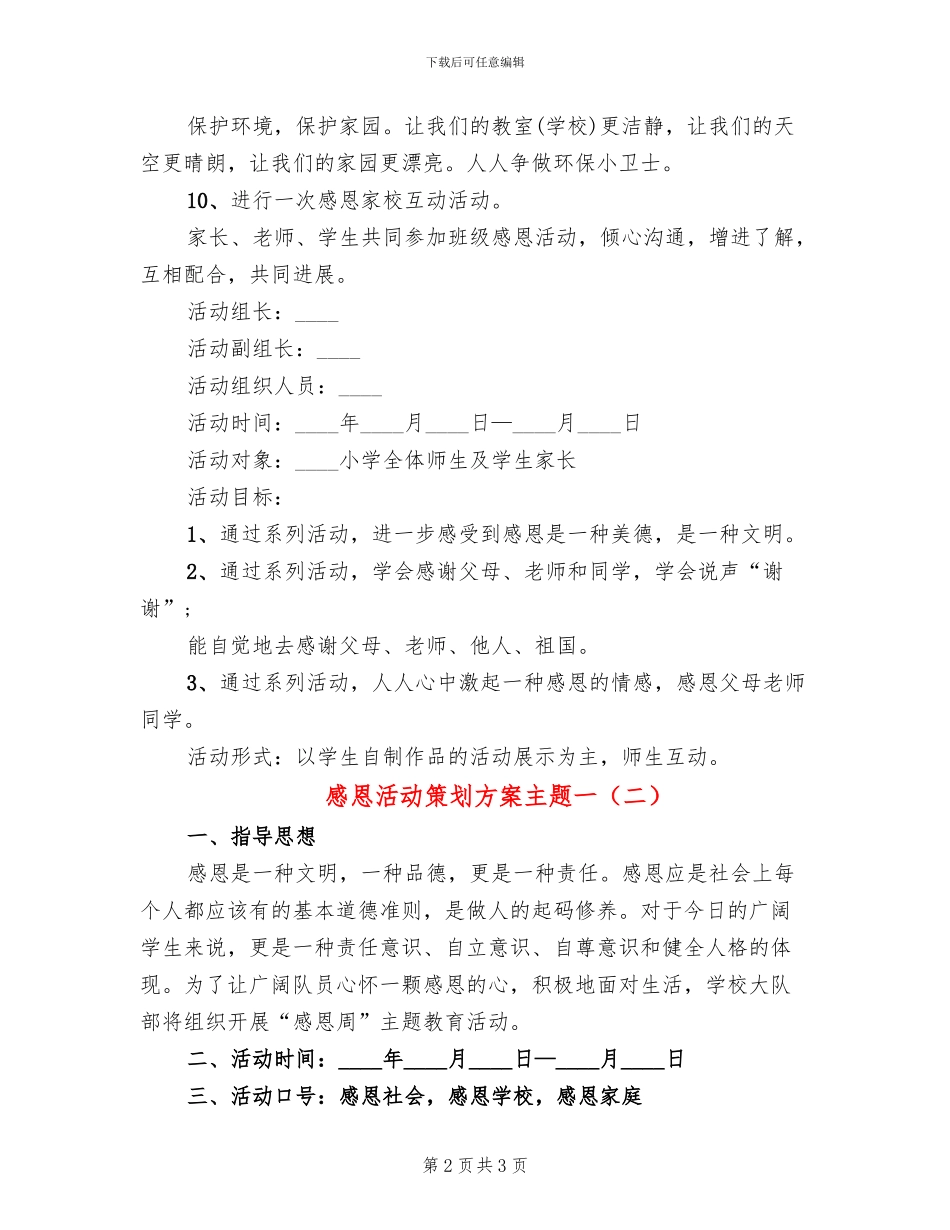 感恩活动策划方案主题一(2篇)_第2页