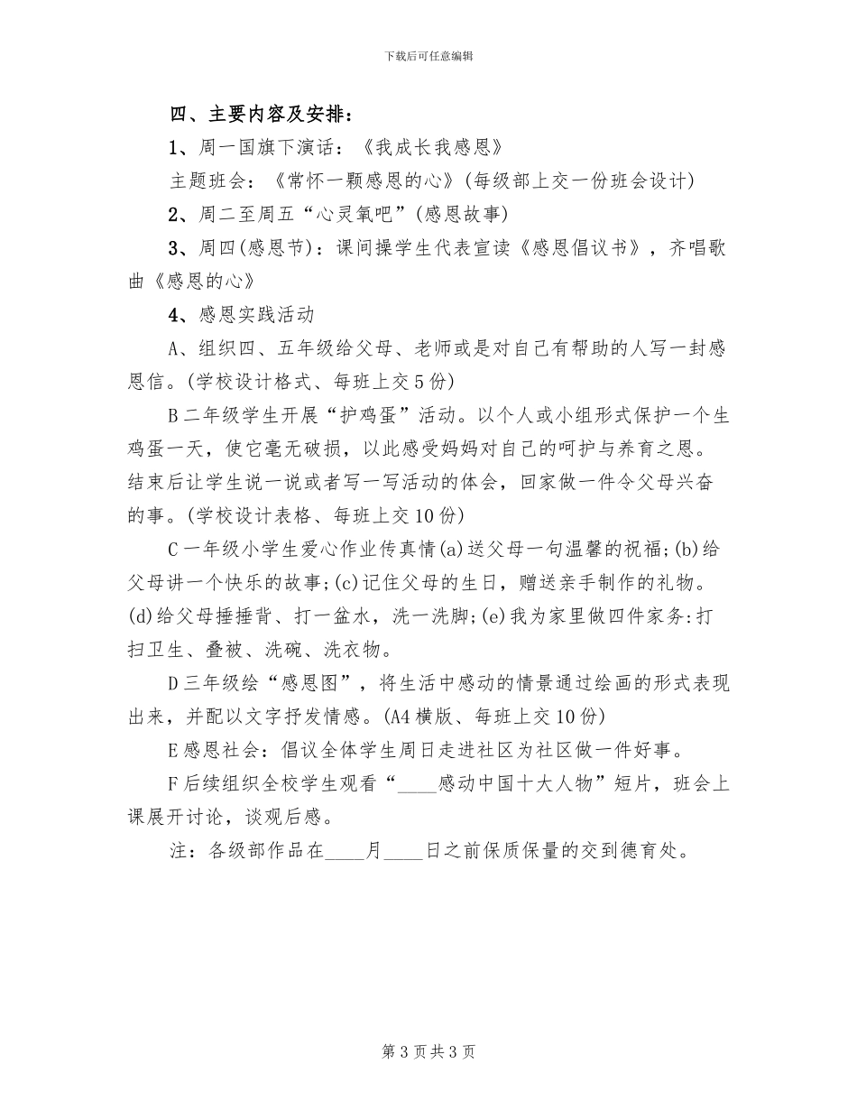 感恩活动策划方案主题一(2篇)_第3页